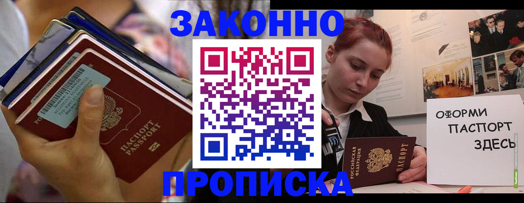 прописка в квартире в Удачном