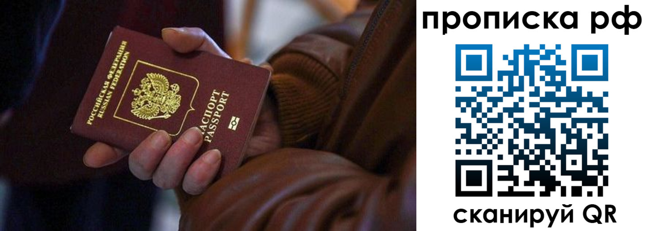 прописка 2025 в Удачном
