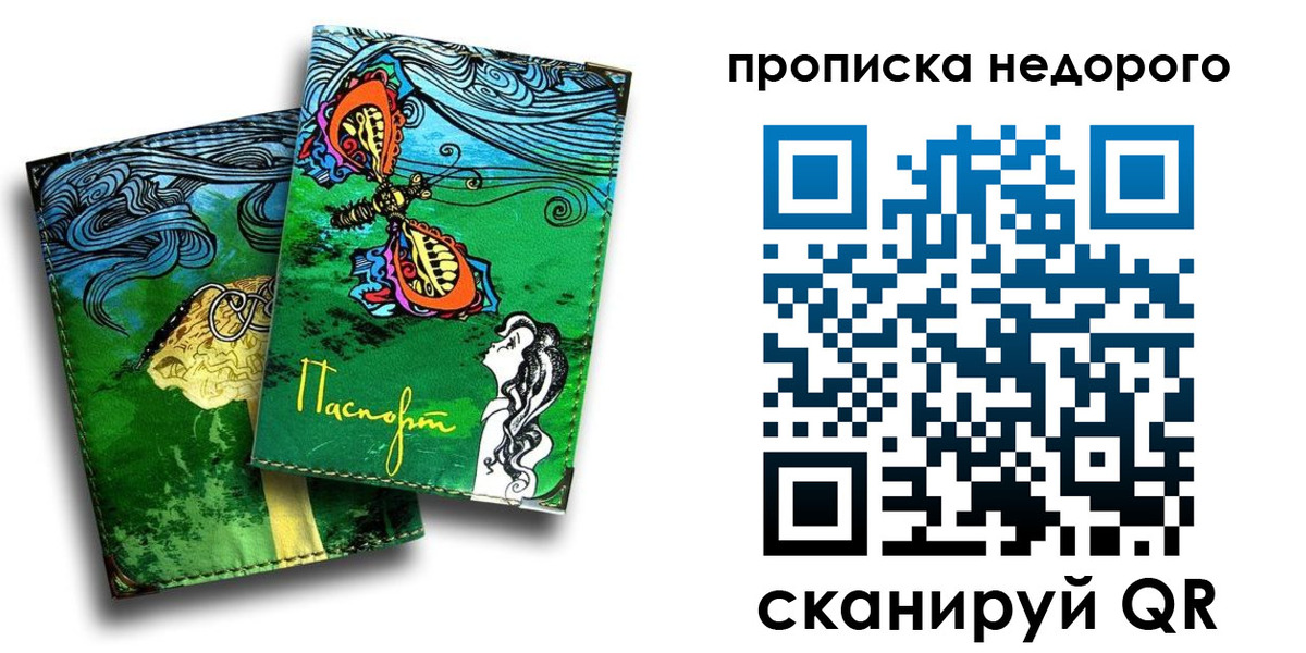 прописка для работы в Удачном