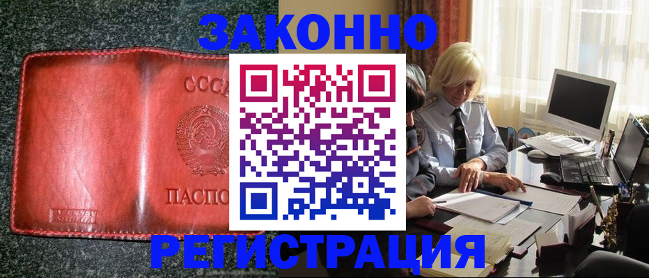 купить прописку в Удачном