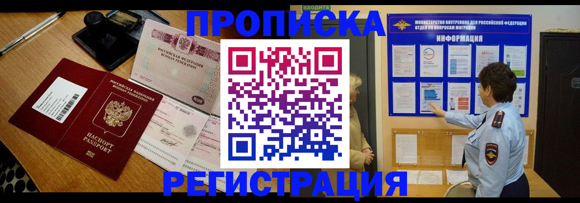 временная регистрация 2025 в Удачном