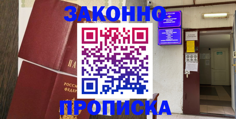 временная регистрация 2025 в Удачном